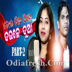 Tor Biha Dine Dauchhe Dua Part- 2 - Sambalpuri Sad Song By Diwan, Anamika